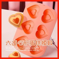 （心形）六連心形蛋糕模具 愛心模具 乳酪/果凍/蛋糕/布朗尼/慕斯烘焙模具 家用矽膠烘培模具