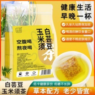 Free Shipping From China💯White Kidney Beans Corn Silk Tea Fiber Combination Fiber Tea Buckwheat Tea Stay up Late and Enj