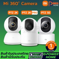 ส่งจากไทย🚀 รับประกัน 1 ปี💯Xiaomi Mi Home Security Camera 360° SE 2K 2K Pro กล้องวงจรปิด ดูผ่านมือถือ Global Version