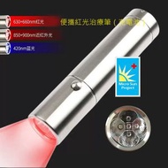 Micro sun - 便攜式紅光治療筆（可充電）