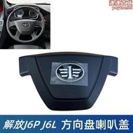 解放喇叭蓋撥片銅片J6P方向盤蓋接觸點新款小J6L上蓋按鈕模塊原廠
