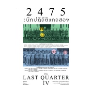 Naiin Book 2475 The Last Quarter4