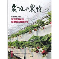 Farmers and Farmers Issue 407-202605 Wunan Cultural Square Government Publications