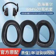 【精品大促】森海塞爾GSP600耳罩GSP670 500 550海綿套GSP300耳墊GSA60耳機