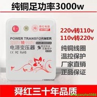 ✅【純銅版220v轉110v變壓器】110v轉220v電壓變換器 大功率電器500w 20U00w 3000  ✅