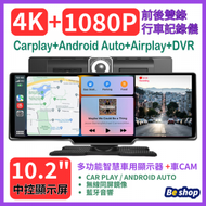 Hong Kong - Car Play 多功能顯示器 10.2寸 Android Auto 藍牙播放器 行車記錄儀 雙鏡頭 4K+1080P 鏡像傳輸 同屏 投屏