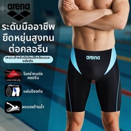 กางเกงว่ายน้ำชาย Arena 5 ชิ้น สำหรับฝึกซ้อม กางเกงว่ายน้ำกันอายสำหรับเยาวชน กางเกงว่ายน้ำชาย กางเกงว