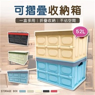 【寢室安居】多功能折疊式收納箱-52L(五色任選)