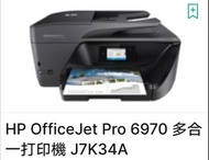 自動雙面印，WIFI, LAN 彩色照片打印機， 高質 HP OfficeJet Pro 6970 All-in-One Printer