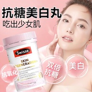 Swisse抗糖美白丸片控糖胶囊生物素维生素e加快糖分代谢焕肤抗糖丸维持肌肤水润光泽斯维诗 60片/瓶