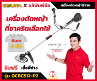OSUKA เครื่องตัดหญ้าไร้สาย OCBC512 - P2 OSUKA
