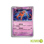 KIWI PTCG Chinese Version U Generation Okiss M4 031 Pokémon Card
