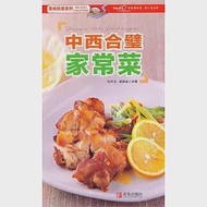 中西合璧家常菜 作者：何京寶