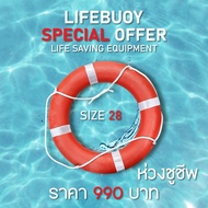 ห่วงชูชีพไฟเบอร์มาตรฐาน SOLAS ห่วงยางนิรภัย Lifebuoy Ring License ขนาด 28 นิ้ว