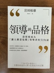領導的品格 The Qualities of a Leader Book