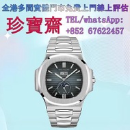 【珍寶齋】全港高價：百達翡麗 Ref.5726/1A-014 Nautilus 鸚鵡螺 鋼款年曆月相錶 手錶 男錶 女錶 豪利時 Oris，寶珀Blancpain ，卡地亞Cartier，歐米茄Ome