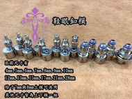 Antipas安提帕斯手工皮革--(單買區)專業打釦工具鞋眼&amp;雞眼&amp;企眼工具(共13種尺寸可選)(可手敲可接手壓台)