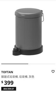 IKEA IKEA掀蓋式垃圾桶 小尺寸垃圾桶 小垃圾桶 廁用垃圾桶 小空間垃圾桶