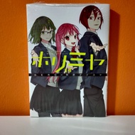 Nxs0x-77 G Fantasy Comics Manga Horimiya 14 - Daisuke Hagiwara