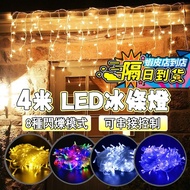 24 Hours Shipping 4m Curtain Lights LED Ice Bar Christmas Wave Waterfall Can Be Connected In Series 