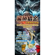 鲨鱼猎金大發会 🦈招财鱼法门中的天花板！