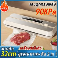 💥รุ่นอัพเกรด ฟรีถุงซีล10ใบ 💥เครื่องซีลถุง เครื่องซีนสูญ 85kPA สูญญากาศ + ซีล คัตเตอร์ในตัว/ตัดถุงได 