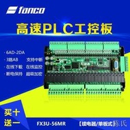 [快速出貨]FX1N FX2N FX3U-56MR/60MR 國產高速PLC工控板