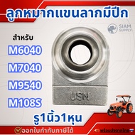 Ball Joint For Cutting Arm 1 Inch Hole 1 1 Large Tractor M6040 M7040 M9540 M108S