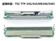 &lt;買2贈1共得3&gt;TSC TTP-343 / TTP-345不乾膠標籤 印表機 印表頭 印字頭 打印頭 現貨 原廠印字頭