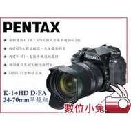 數位小兔【PENTAX K-1+HD DFA 24-70mm WR 單鏡組】公司貨 相機 鏡頭 單眼 數位相機 全片幅