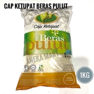 Cap Ketupat Beras Pulut/ Glutinous Rice 【1kg】
