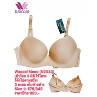 Wacoal mood Non-Wired Bra Modal Style 3d 3 Hooks Holds The Side Size E75/34E