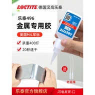 German Loctite Loctite Loctite 496 Metal Glue Sticky Iron Special Electric Welding Glue Casting Glue