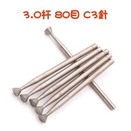 [QQSHOP] 3.0 Rod C3 Needle 80 Mesh High-Foot Tripod Nail Engraving Beveled Jade Crystal Agate