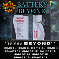 Beyond Battery ของแท้ 100% แบตเตอรี่มือถือ รุ่น Beyond Home 1 / 2 / 3 / 4 และรุ่น Beyond Smart 11 / 