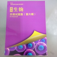 独中uec高中生物历届试题集(第六辑)sc10
