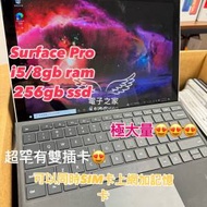 (荃灣實體店😍抵用商用定制版Pro5 雙插卡板)Microsoft surface  Pro 5 / i5-7300u/...