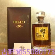 全港上門收購 威士忌 響30  響30年花鳥風月特 響17年四季花鳥限定版  響12年日本白鷺限量版  響17年日本白鷺特別版 響17年鳳凰限定版  響HIBIKI