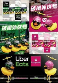 foodpanda 熊貓 ubereats 破風鴨 黃色小鴨