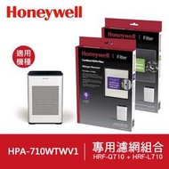 【Honeywell】 適用HPA-710WTWV1 一年份原廠濾網組 專用濾網組(HRF-Q710+HRF-L710)