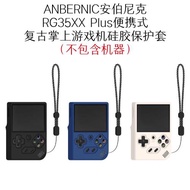 適用新款安伯尼克ANBERNIC RG35XX Plus開源掌機游戲機配件Player硅膠保護軟套便攜殼防摔case全包后殼機套