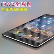 【當天出貨】IPad Mini 2/3/4 2.5D弧邊 高清 螢幕保護貼 玻璃保護貼