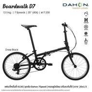 SALE" จักรยานพับได้ DAHON BOARDWALK D7 2021 Bicycle อุปกรณ์จักรยาน อะไหล่จักรยาน ชิ้นส่วนจักรยาน ชิ้นส่วน อะไหล่ อุปกรณ์ จักรยาน