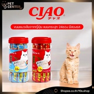 Ciao-Churu Creamy Cat Treat Lick 24-Tube Jar