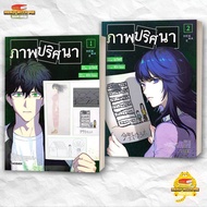 Book Mystery Picture Volumes 1-2 Published By. PHOENIX-PHOENIX . BK02