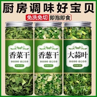 Coriander Leaf Dried Goods Dried Scallion Dried Scallion Garlic Slices Farm Homemade Dehydrated Vege