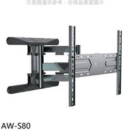 《可議價》壁掛架【AW-S80】40-75吋雙臂長4-49公分手臂架電視配件