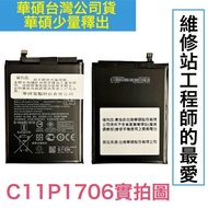 😇華碩台灣公司貨 ZenFone Max Pro M1 M2 ZB601KL X00TD 🔋原廠電池 C11P170