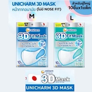Unicharm pm2.5 Dust MASK 3D Daily Model 10 Pieces
