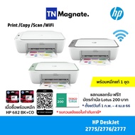 Printer HP DeskJet 2775 / 2776 /2777 AiO (Print / copy / scan / wifi) - มาแทนรุ่น 2675/2676/2777 2777 (สีเขียว) One